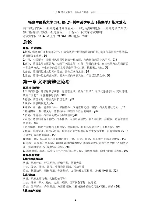 伤寒论选读重点30打印版