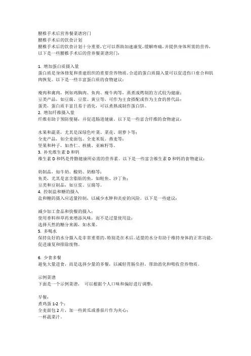 腰椎手术后营养餐菜谱窍门