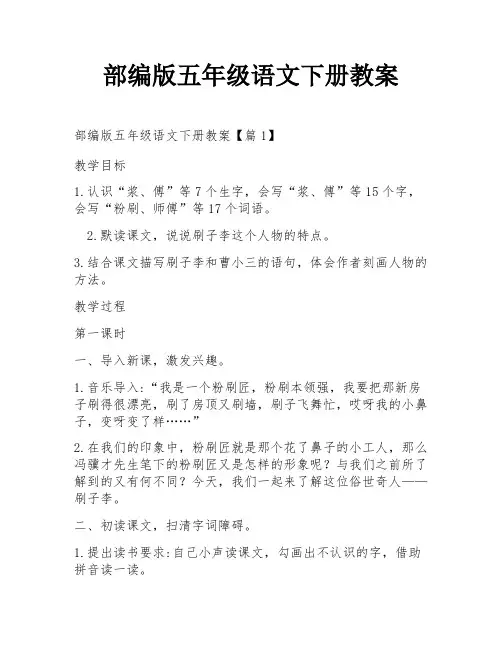 部编版五年级语文下册教案