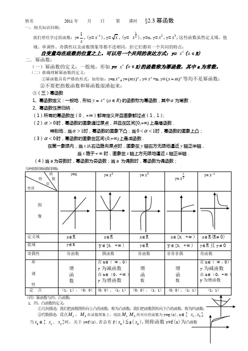 高中数学必修一幂函数Microsoft Word 文档