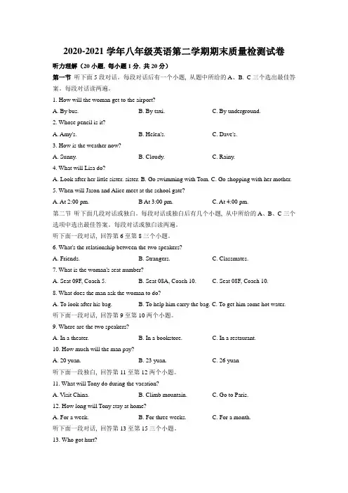 2020-2021学年人教版八年级英语第二学期期末质量检测试卷(含答案)