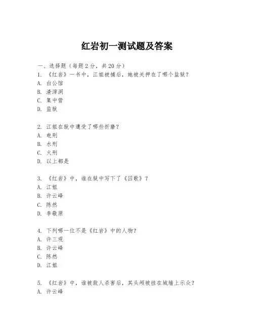 红岩初一测试题及答案