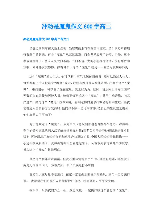 冲动是魔鬼作文600字高二