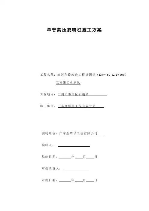 单管高压旋喷桩施工方案