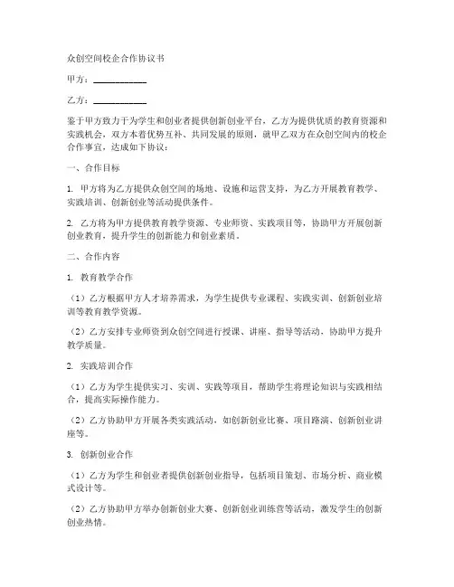 众创空间校企合作协议书