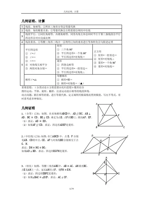 初中数学几何证明、计算总结归纳(含例题)