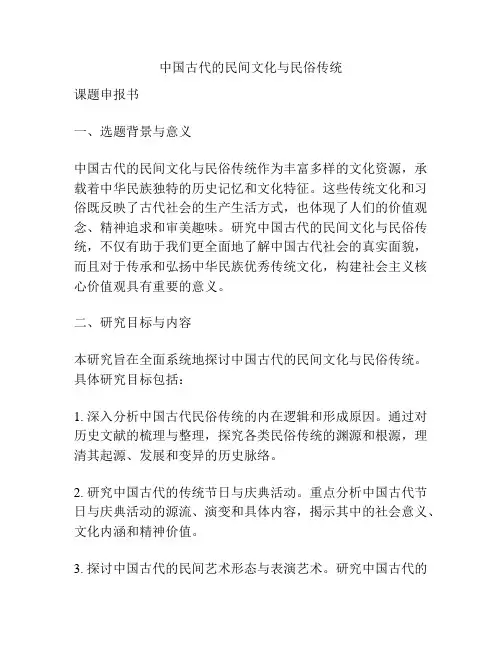 【课题申报】中国古代的民间文化与民俗传统