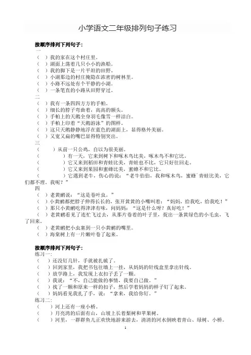 二年级排序练习