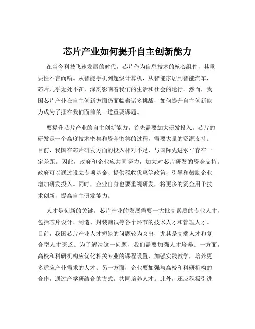 芯片产业如何提升自主创新能力