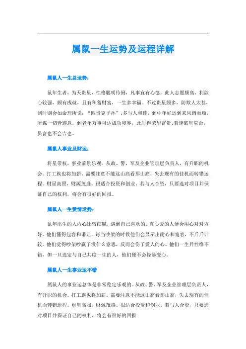 属鼠一生运势及运程详解