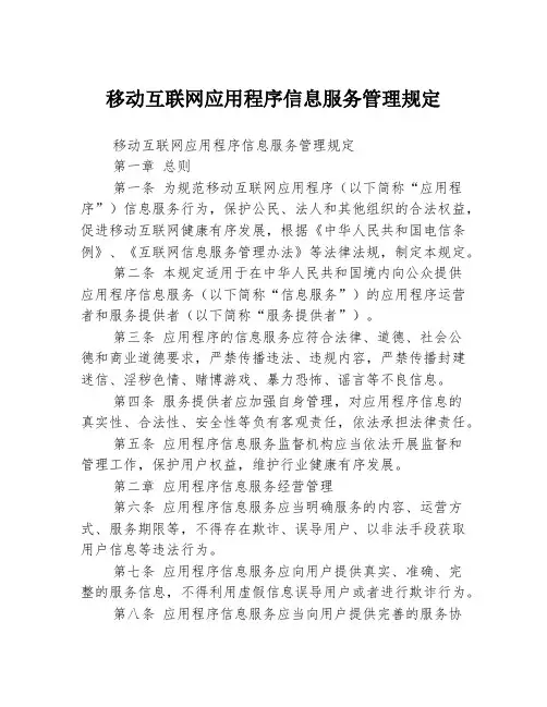 移动互联网应用程序信息服务管理规定