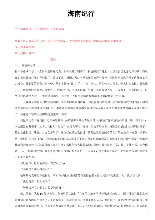 海南纪行(海南兴田公司传销记)