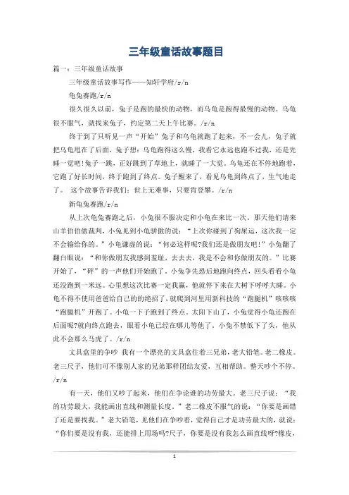 三年级童话故事题目