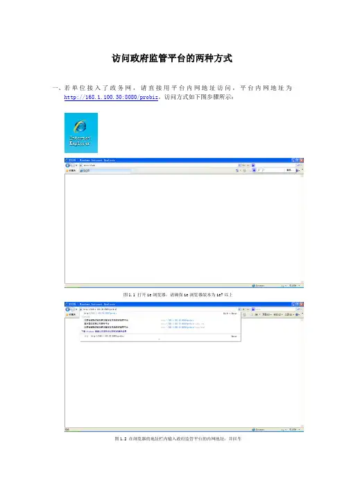 访问政府监管平台的两种方式