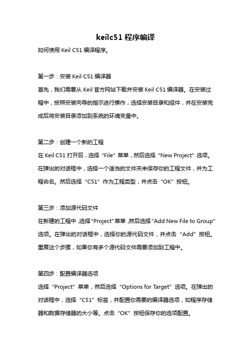 keilc51程序编译