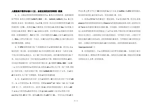 人教版高中数学必修5《正、余弦定理的应用举例》教案 