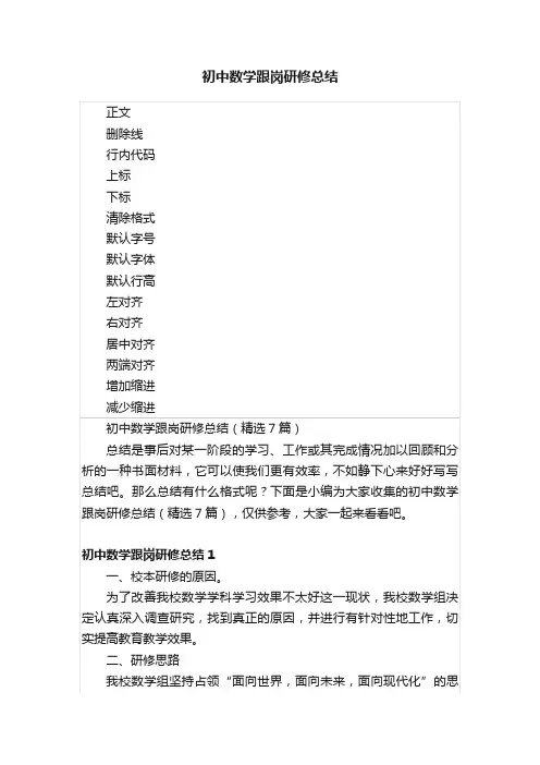 初中数学跟岗研修总结