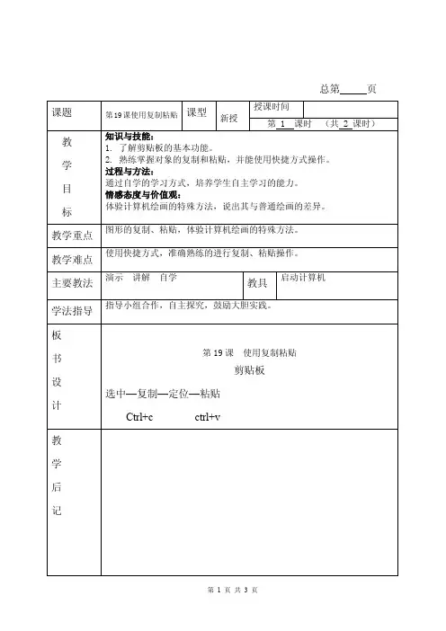 北京版-信息技术19-1--使用复制粘贴