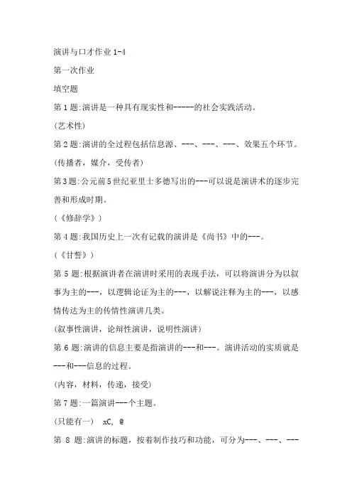 演讲与口才形考册参考答案
