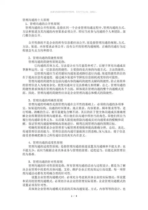 管理沟通的十大原则