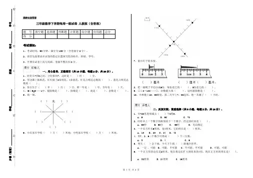 三年级数学下学期每周一练试卷 人教版(含答案)