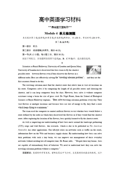 外研版高中英语必修四Module4单元检测题.docx