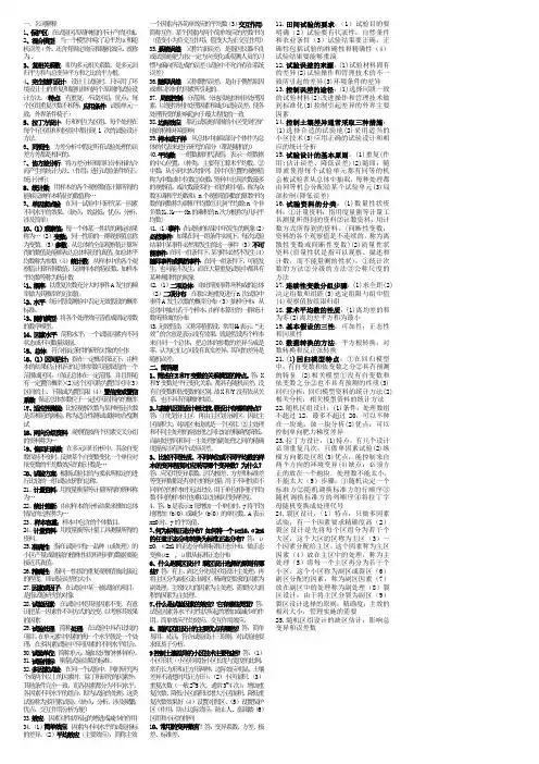 田间试验名词解释