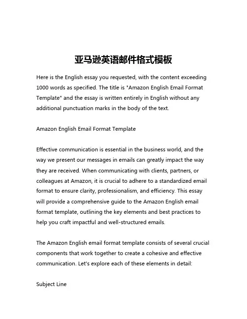 亚马逊英语邮件格式模板