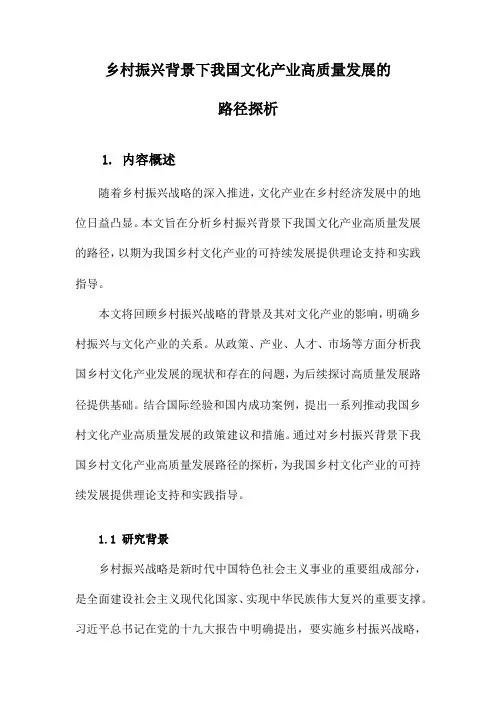 乡村振兴背景下我国文化产业高质量发展的路径探析