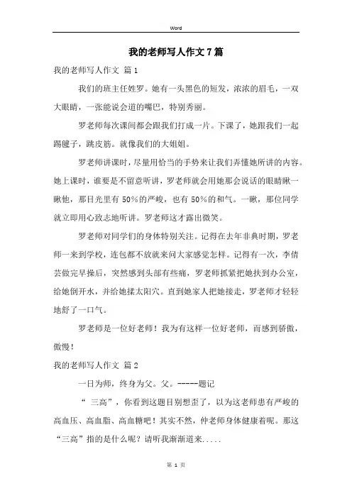 我的老师写人作文7篇