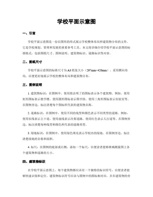 学校平面示意图
