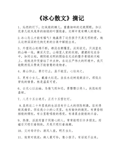 《冰心散文》摘记 