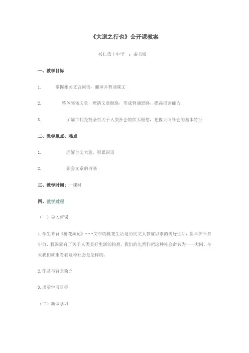《大道之行也》公开课教案