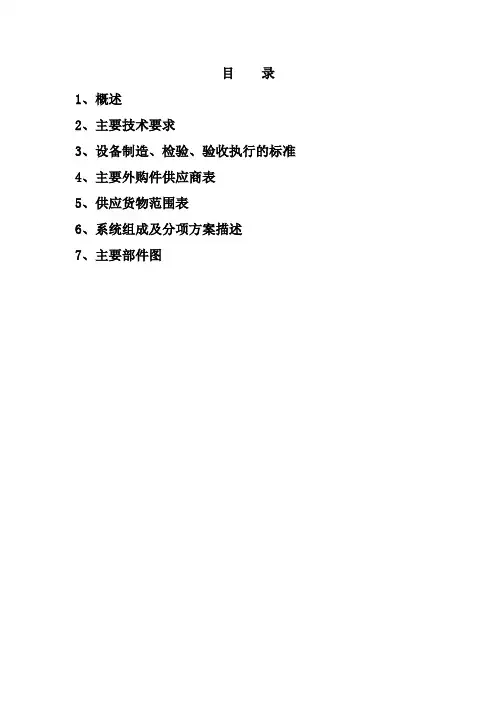 滑撬输送系统技术描述