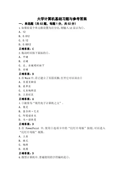 大学计算机基础习题与参考答案