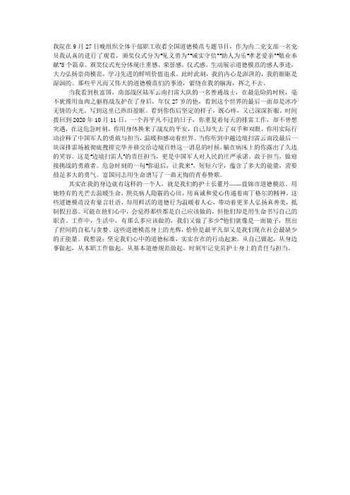 2020年第七届全国道德模范颁奖仪式观后感.docx