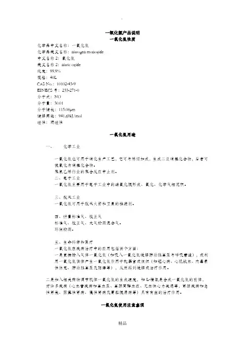 一氧化氮说明