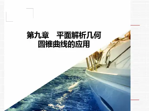 高三数学一轮复习圆锥曲线的综合问题