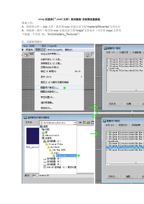 vray材质库(.mat文件)使用教程-含贴图设置教程