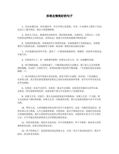 形容友情美好的句子