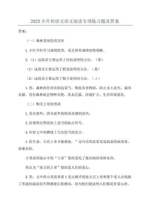 2023小升初语文语文阅读专项练习题及答案
