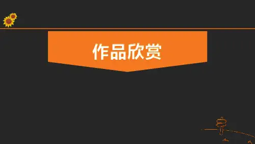 第7课初识演示文稿课件