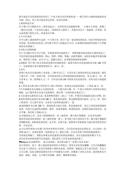 鼓浪屿美食攻略