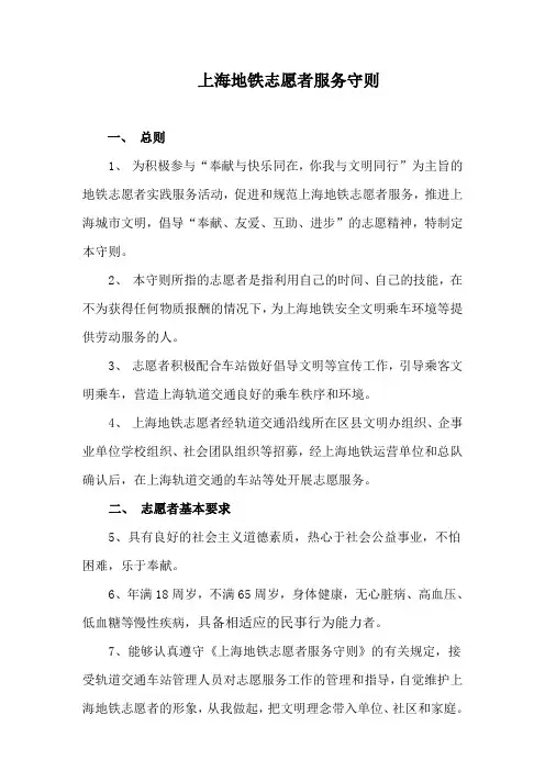 上海地铁志愿者服务守则