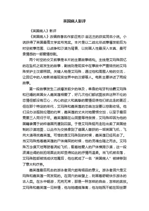 英国病人影评