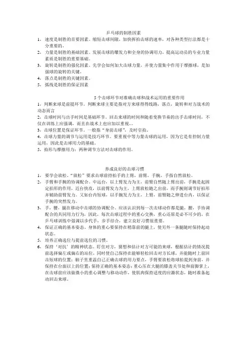 乒乓球的制胜因素