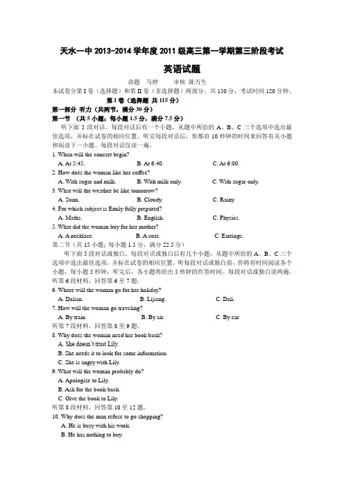 甘肃省天水一中2014届高三上学期第三阶段考试英语试题及答案