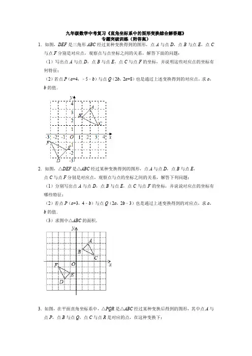 九年级下学期数学中考复习《直角坐标系中的图形变换综合解答题》专题突破训练