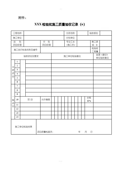 新版市政工程施工与质量验收规范表格[1]