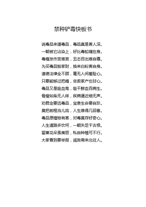 禁种铲毒快板书